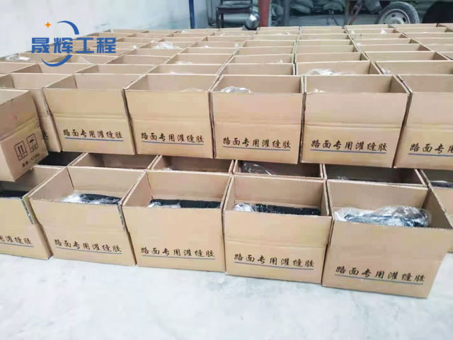 路面專用灌縫膠